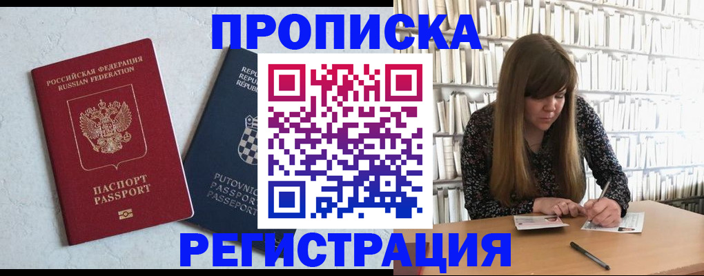 прописка законно в Губахе